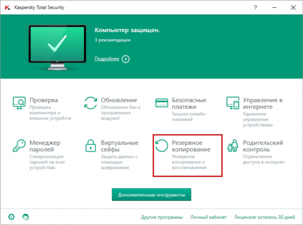 Резервное копирование в Kaspersky Total Security